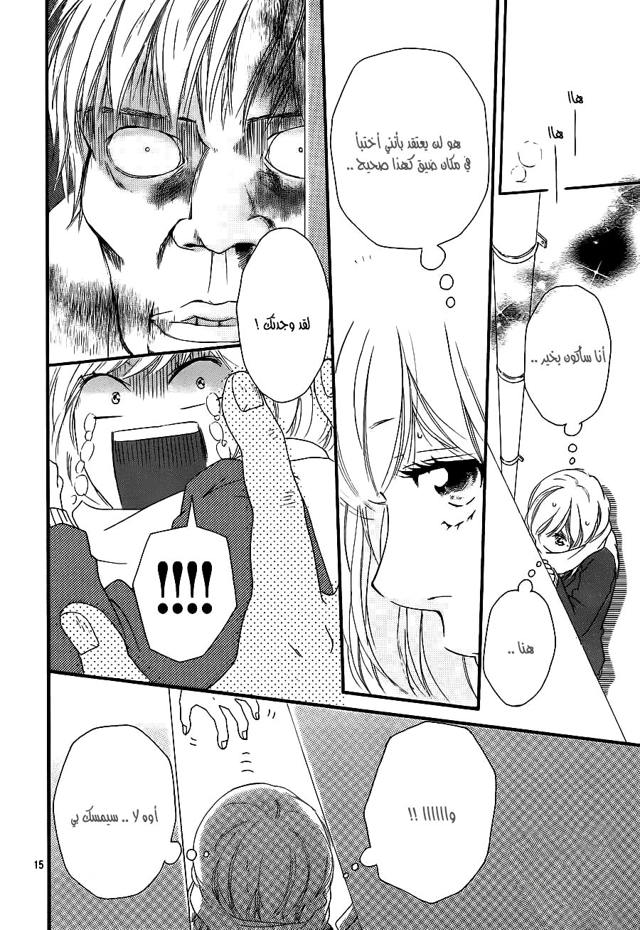 Ao Haru Ride: Chapter 41 - Page 14