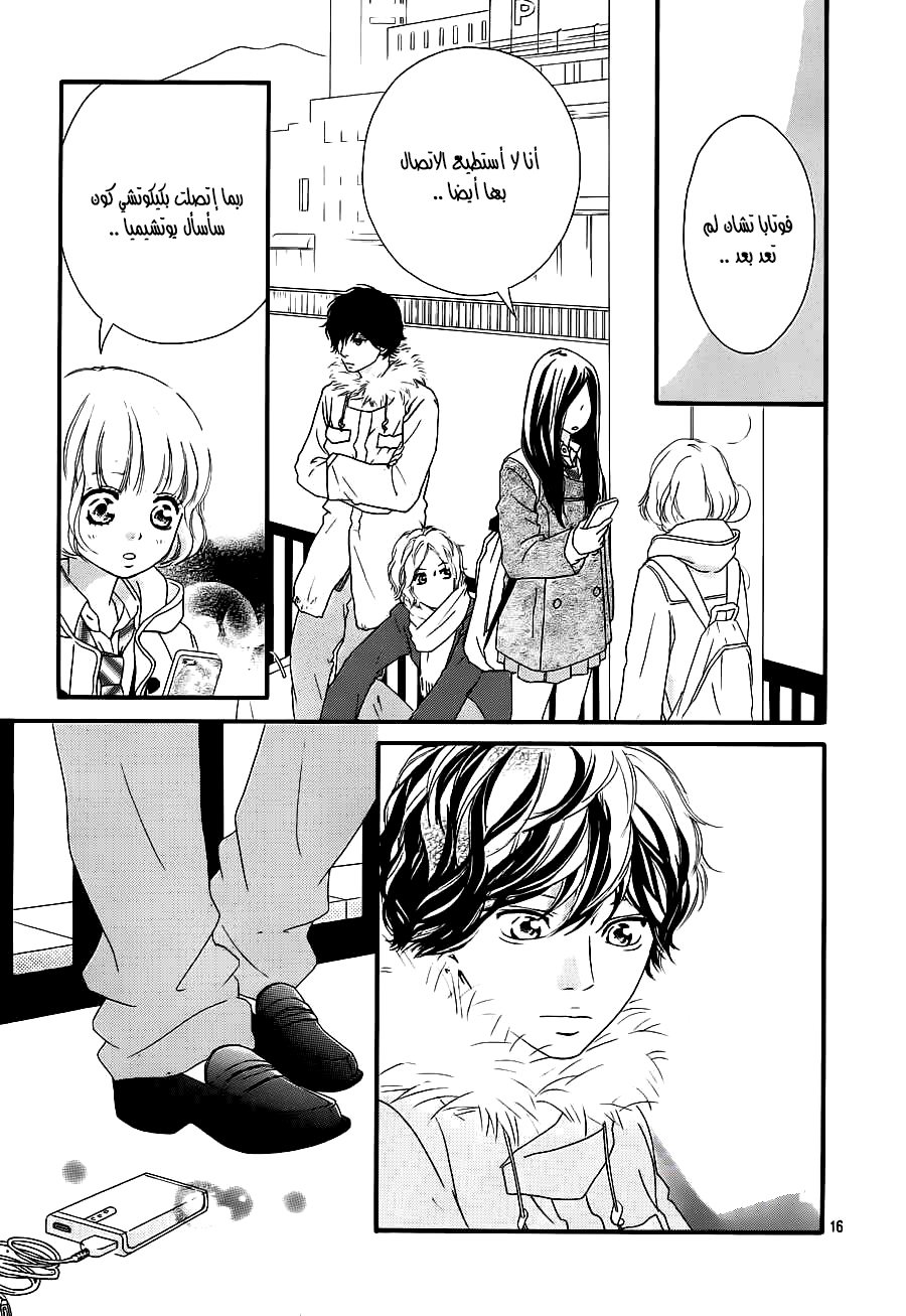 Ao Haru Ride: Chapter 41 - Page 15