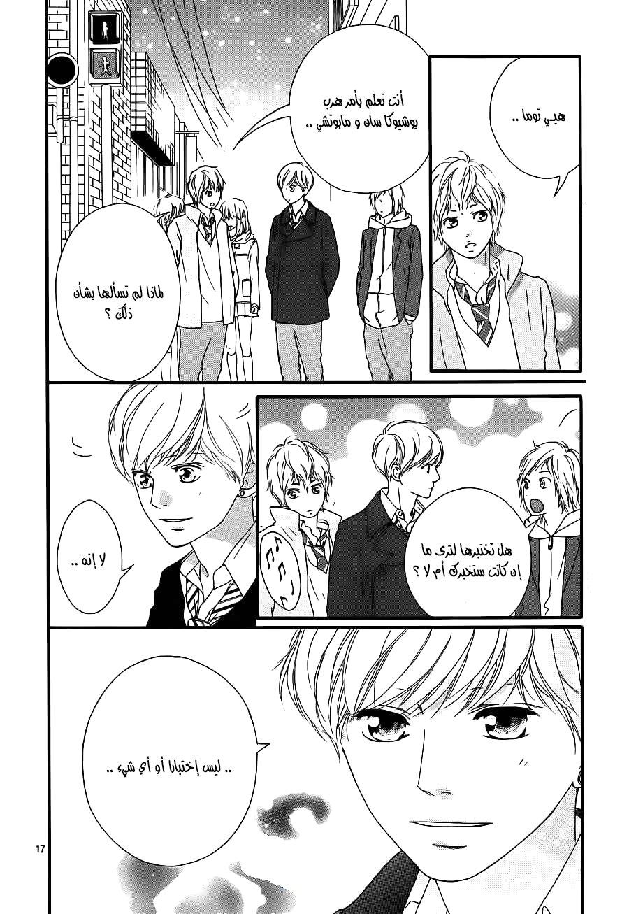 Ao Haru Ride: Chapter 41 - Page 16