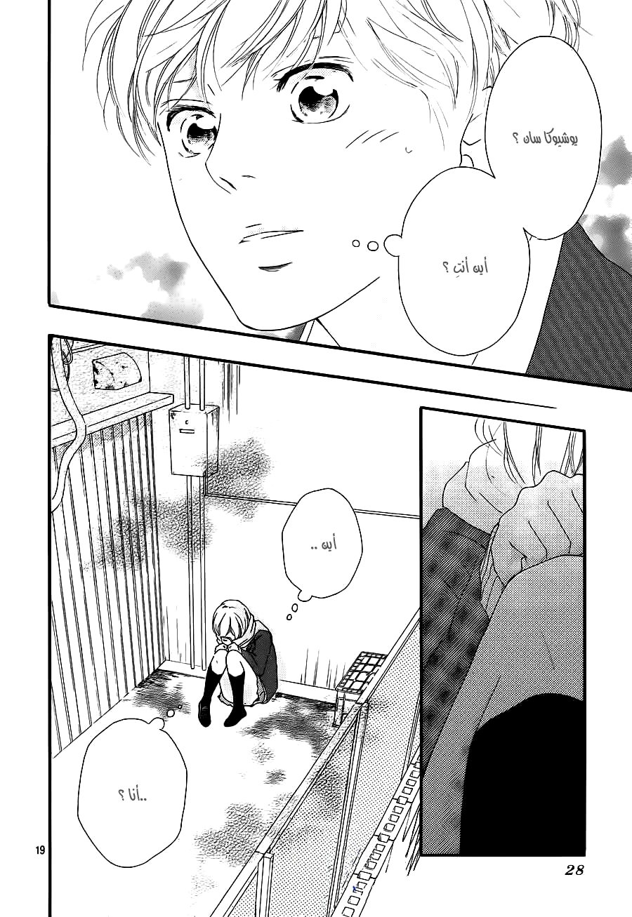 Ao Haru Ride: Chapter 41 - Page 18