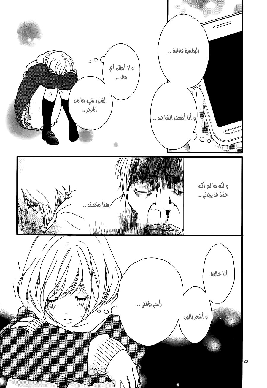 Ao Haru Ride: Chapter 41 - Page 19