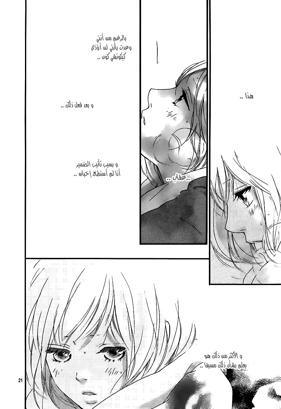 Ao Haru Ride: Chapter 41 - Page 20