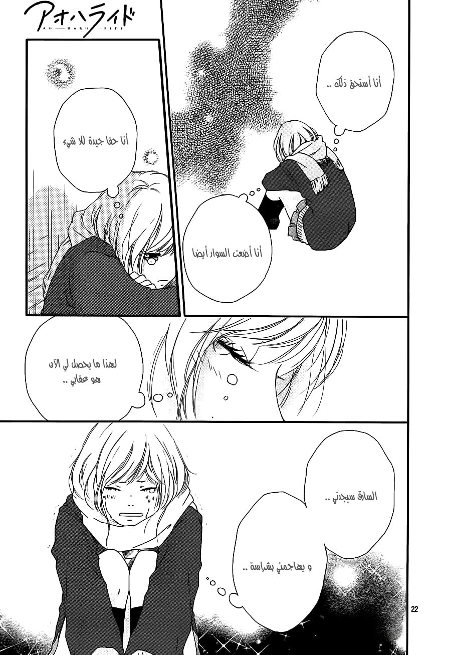 Ao Haru Ride: Chapter 41 - Page 21