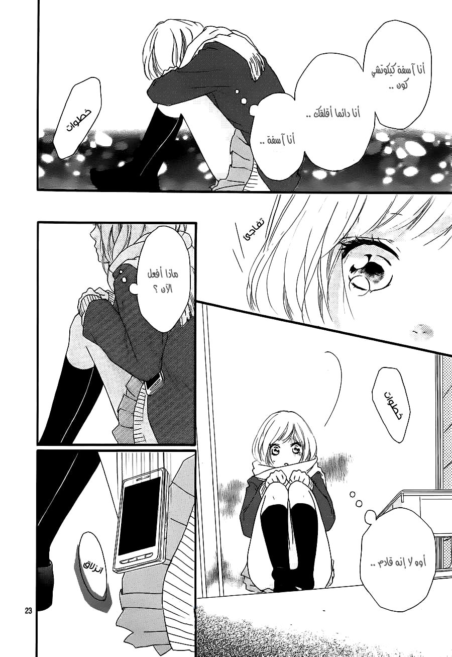 Ao Haru Ride: Chapter 41 - Page 22