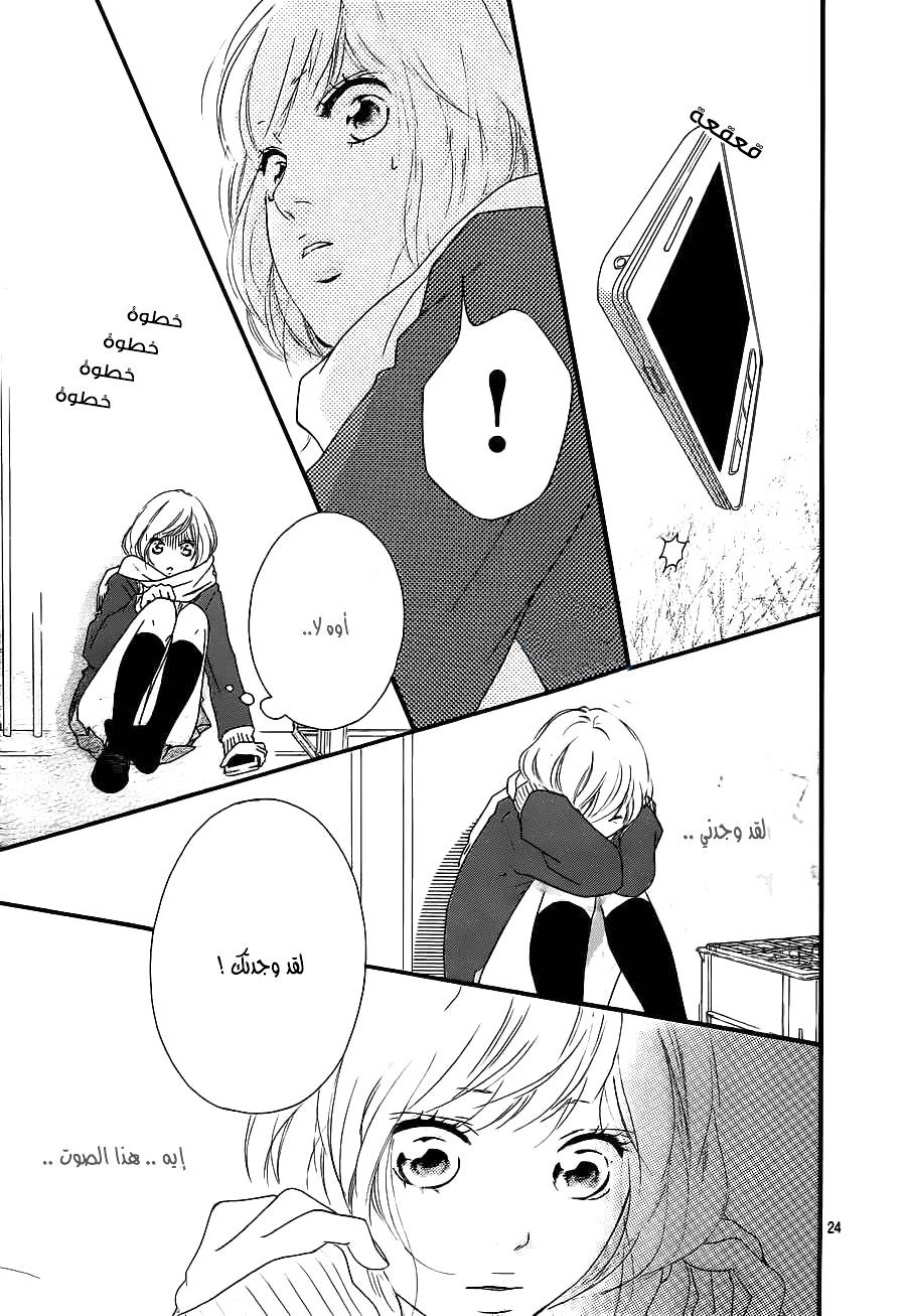 Ao Haru Ride: Chapter 41 - Page 23