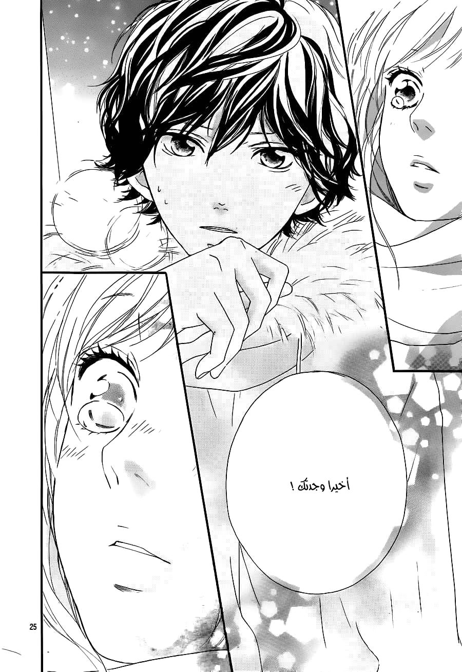 Ao Haru Ride: Chapter 41 - Page 24