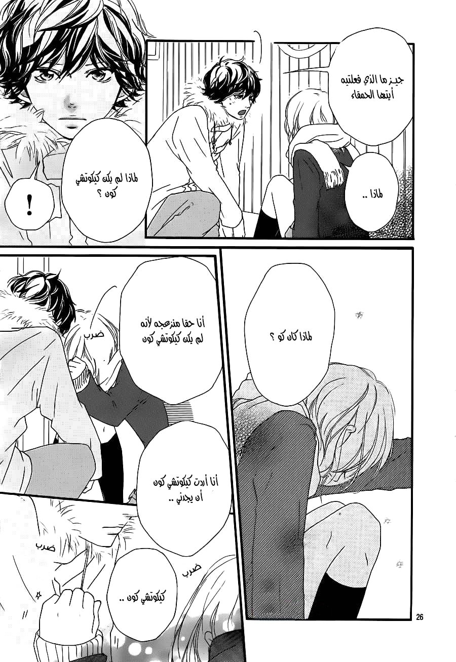 Ao Haru Ride: Chapter 41 - Page 25