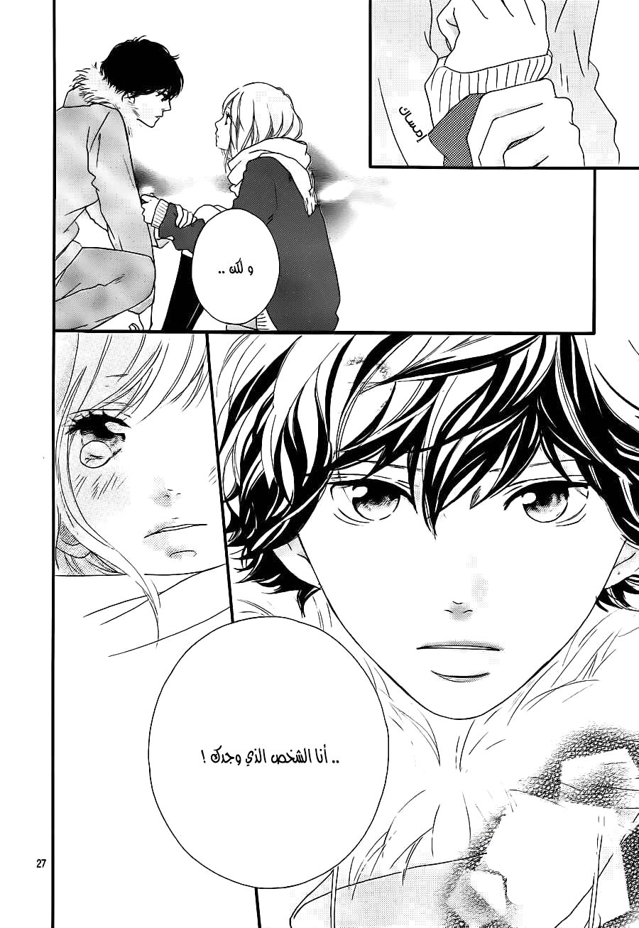 Ao Haru Ride: Chapter 41 - Page 26