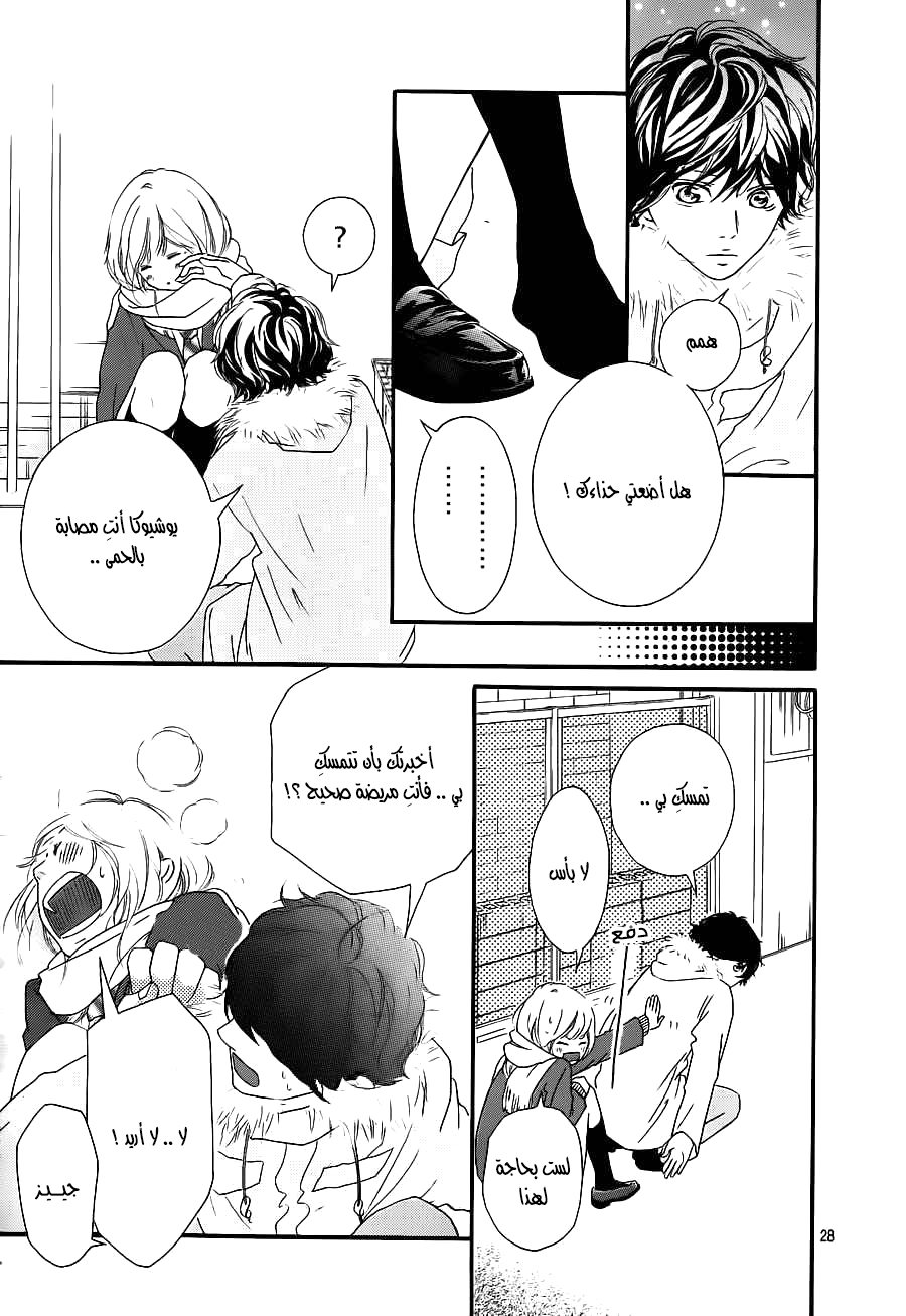 Ao Haru Ride: Chapter 41 - Page 27