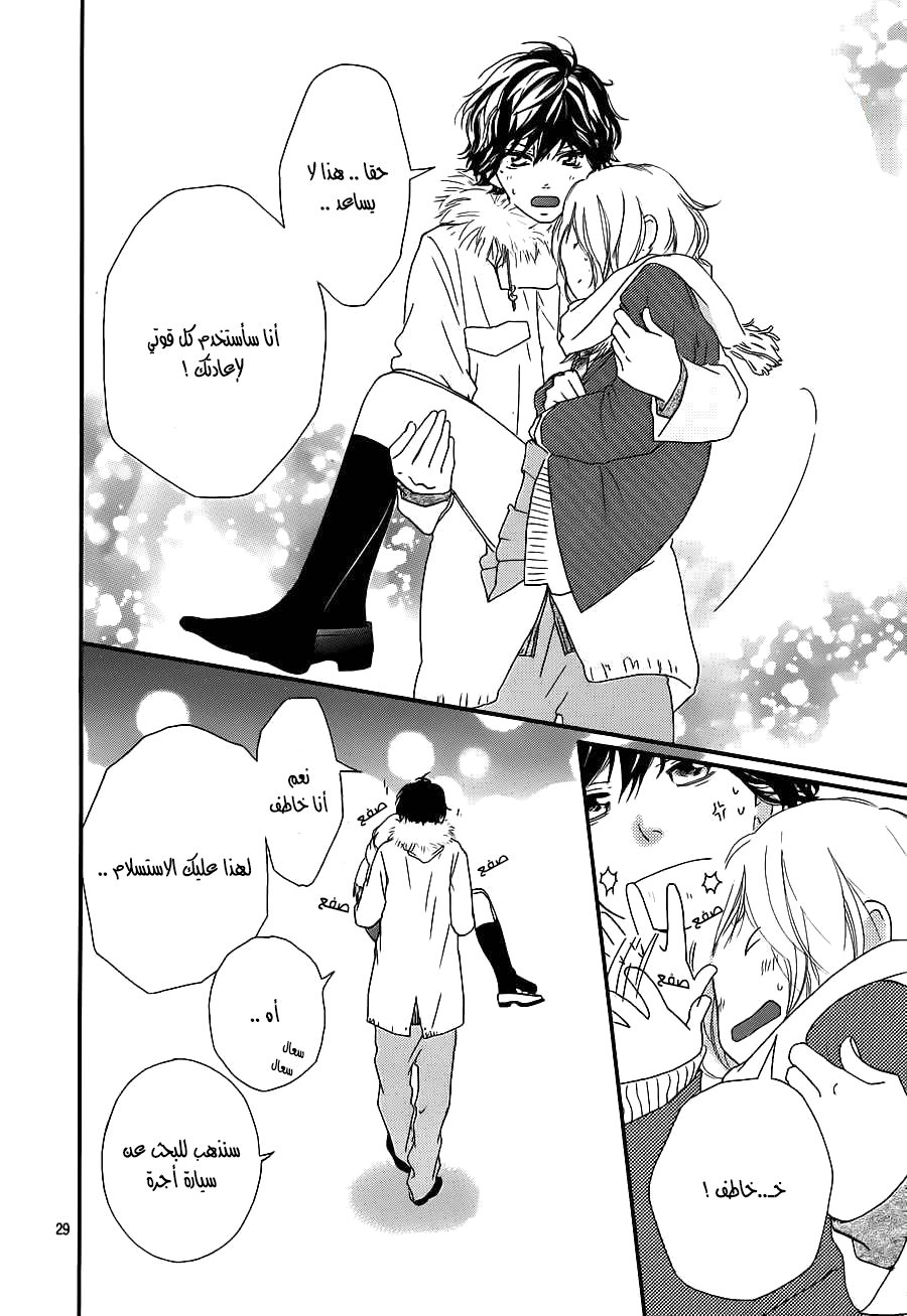 Ao Haru Ride: Chapter 41 - Page 28