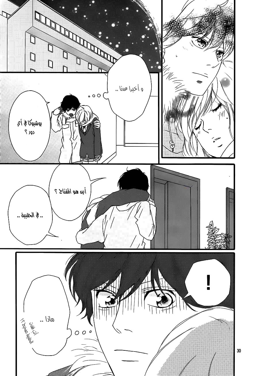 Ao Haru Ride: Chapter 41 - Page 29