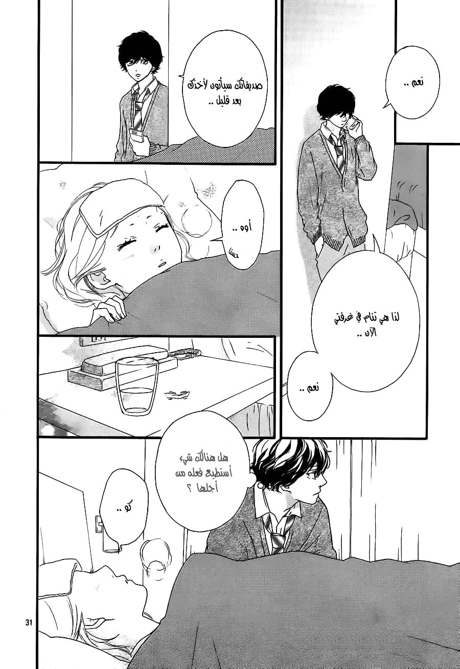 Ao Haru Ride: Chapter 41 - Page 30
