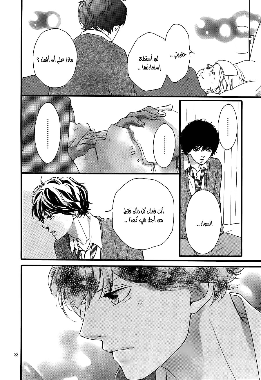 Ao Haru Ride: Chapter 41 - Page 32