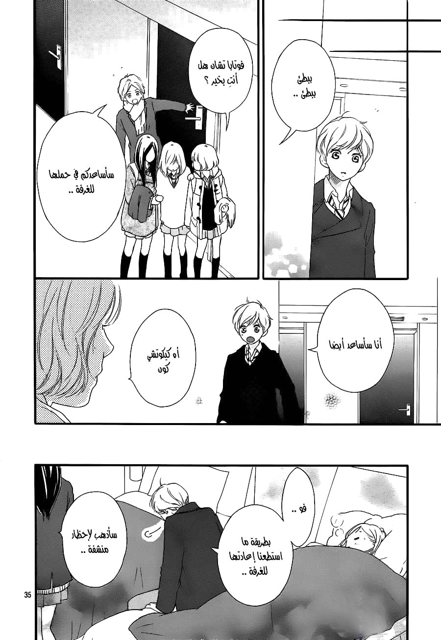 Ao Haru Ride: Chapter 41 - Page 34