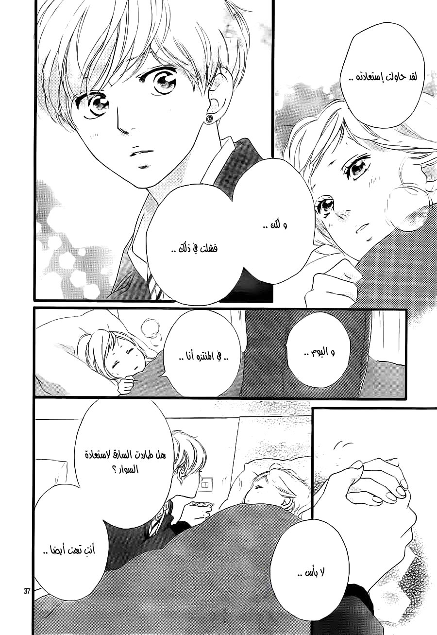 Ao Haru Ride: Chapter 41 - Page 36