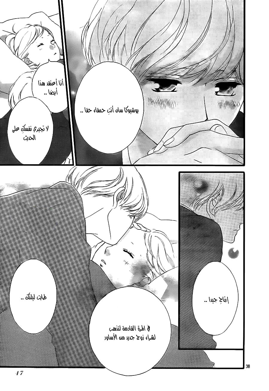 Ao Haru Ride: Chapter 41 - Page 37