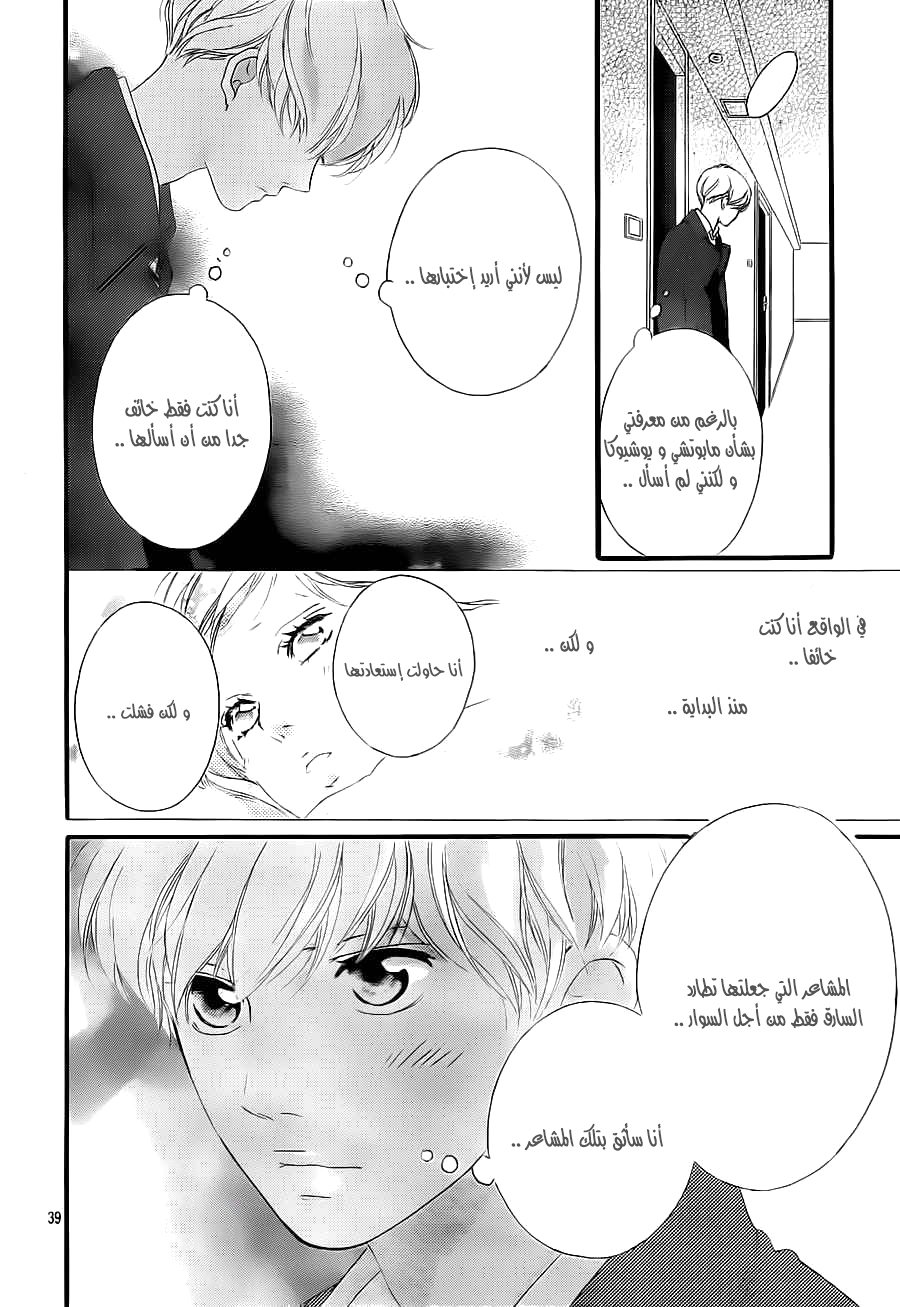 Ao Haru Ride: Chapter 41 - Page 38