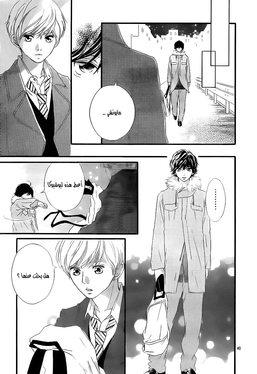 Ao Haru Ride: Chapter 41 - Page 39