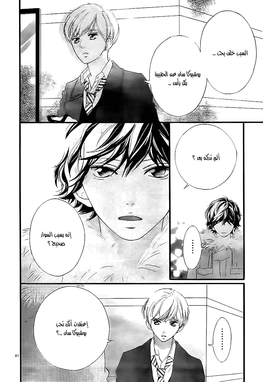 Ao Haru Ride: Chapter 41 - Page 40