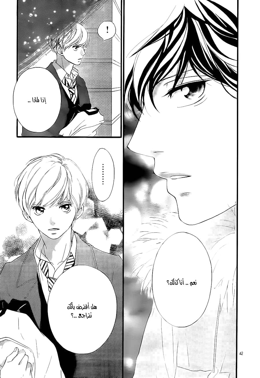 Ao Haru Ride: Chapter 41 - Page 41
