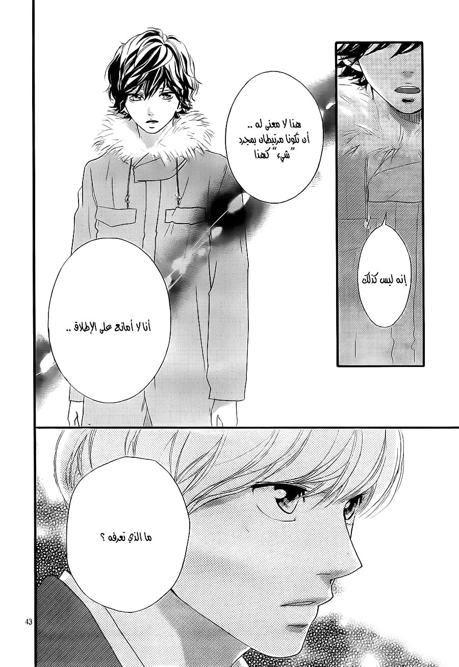 Ao Haru Ride: Chapter 41 - Page 42