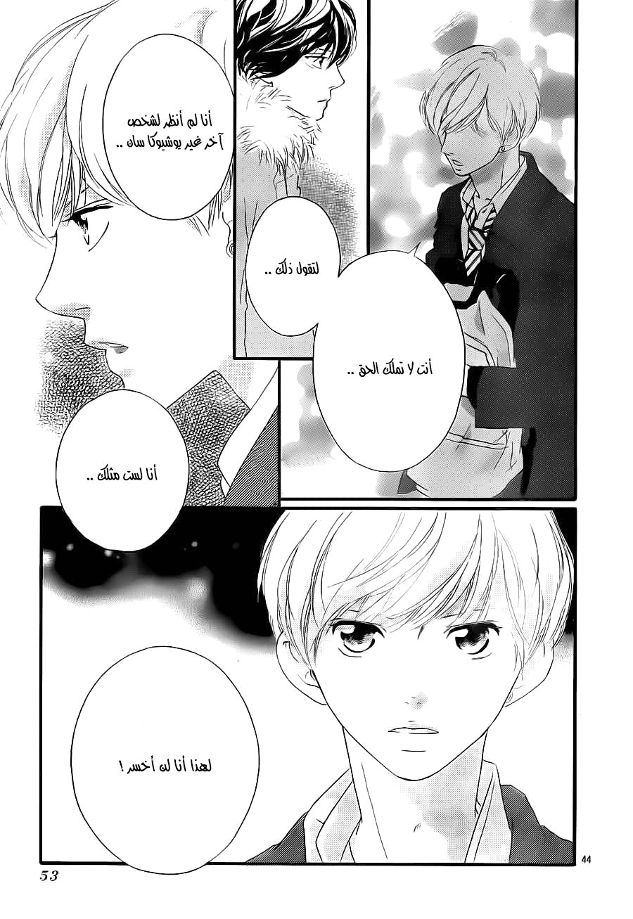 Ao Haru Ride: Chapter 41 - Page 43