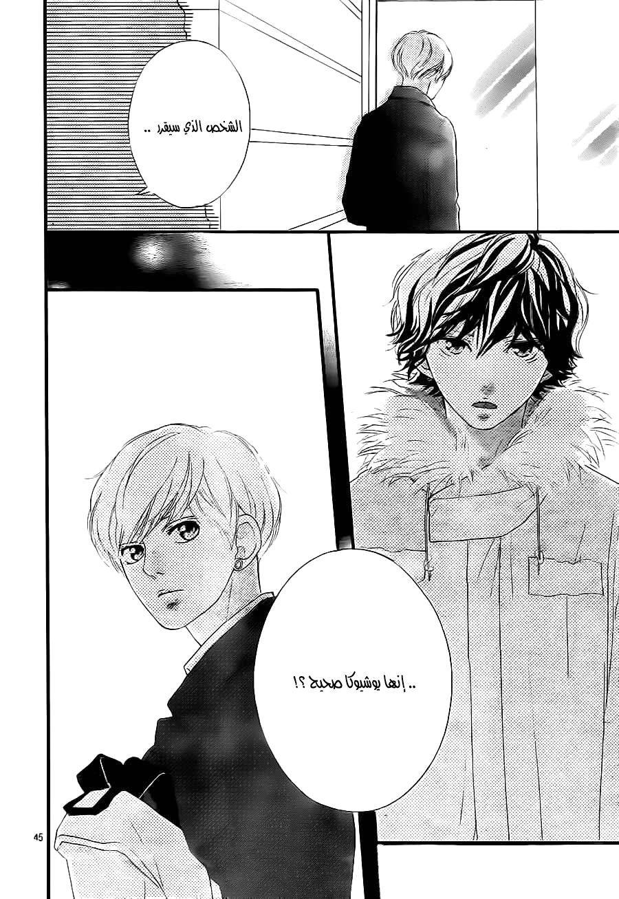 Ao Haru Ride: Chapter 41 - Page 44