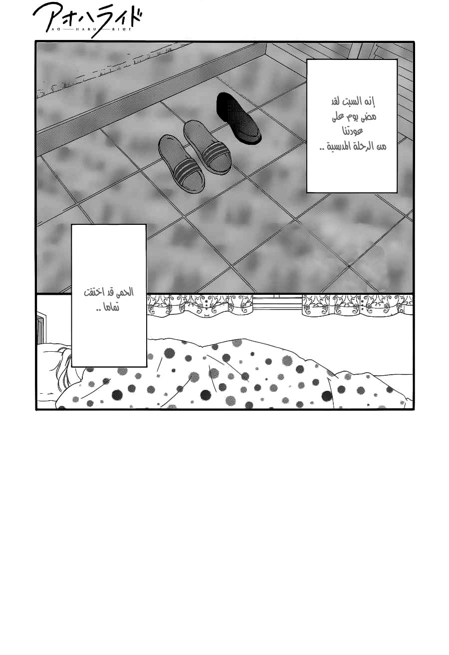 Ao Haru Ride: Chapter 42 - Page 2