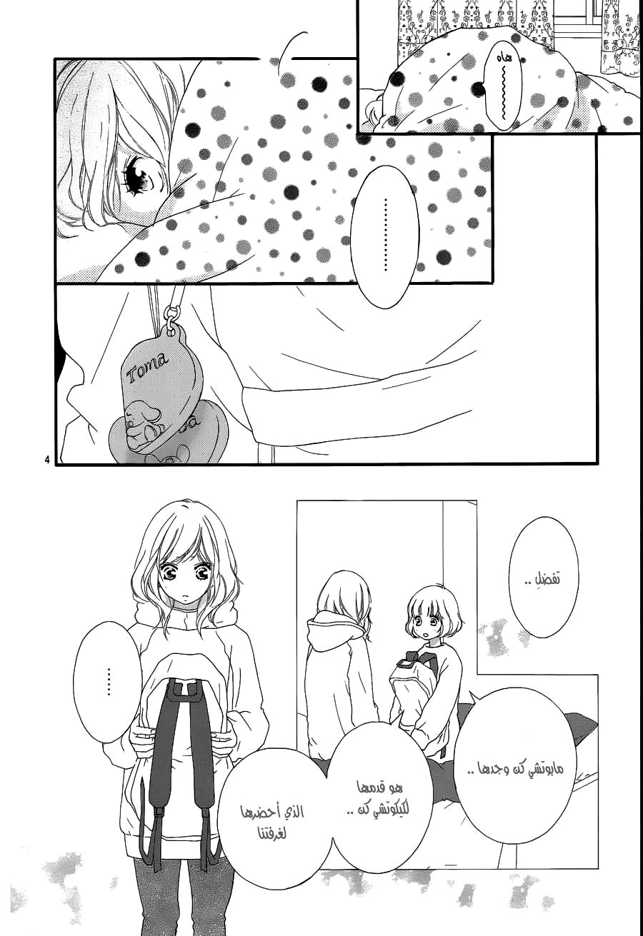 Ao Haru Ride: Chapter 42 - Page 3