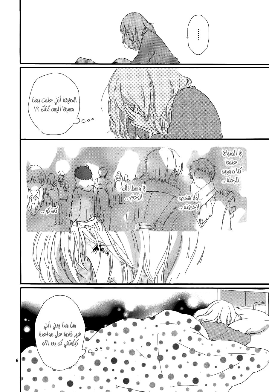 Ao Haru Ride: Chapter 42 - Page 5