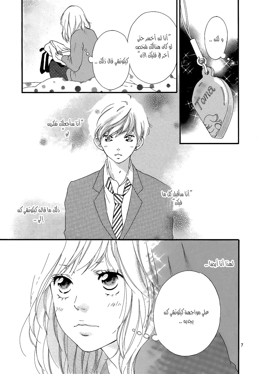 Ao Haru Ride: Chapter 42 - Page 6