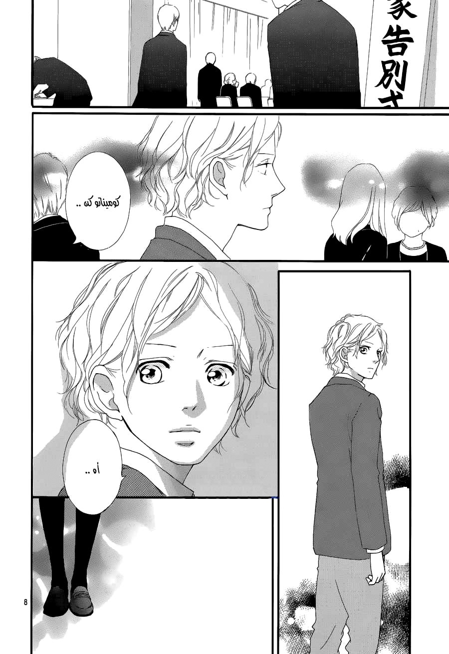 Ao Haru Ride: Chapter 42 - Page 7