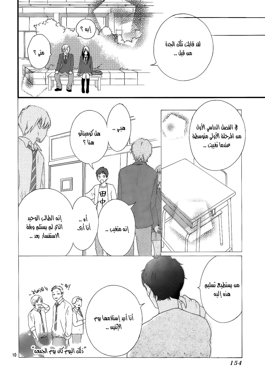 Ao Haru Ride: Chapter 42 - Page 9