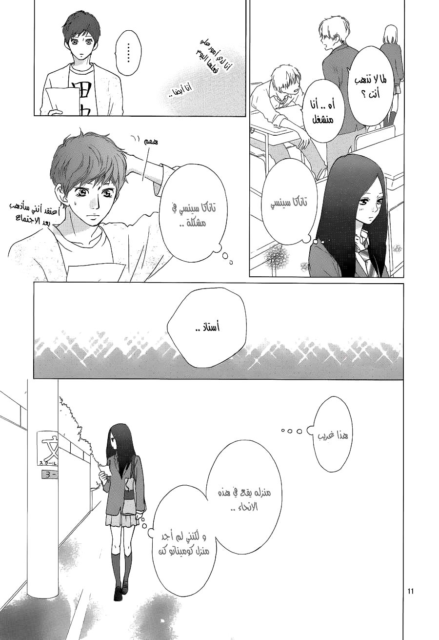 Ao Haru Ride: Chapter 42 - Page 10