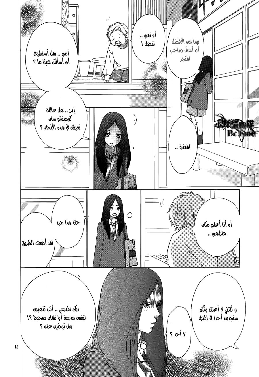 Ao Haru Ride: Chapter 42 - Page 11