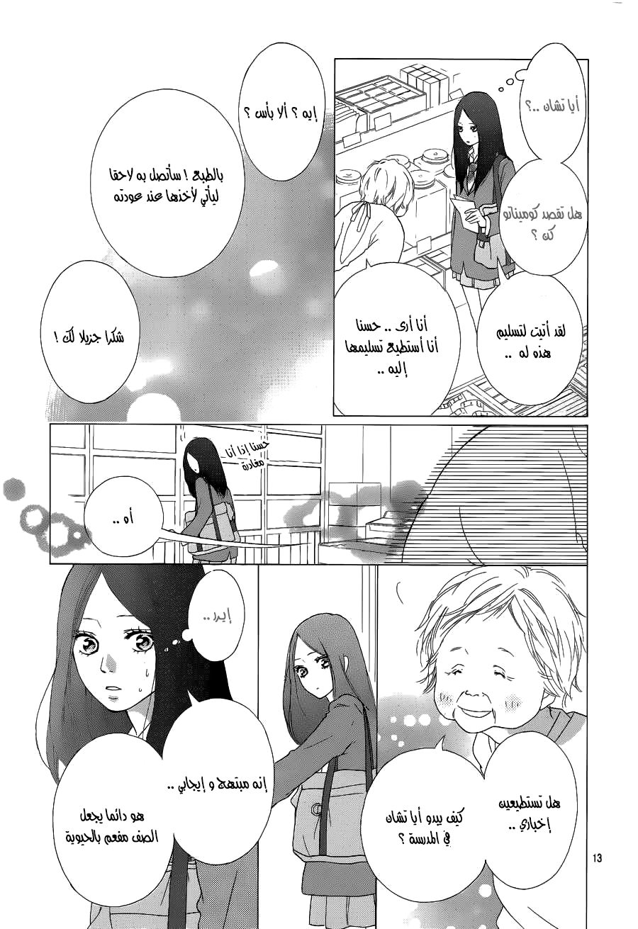 Ao Haru Ride: Chapter 42 - Page 12