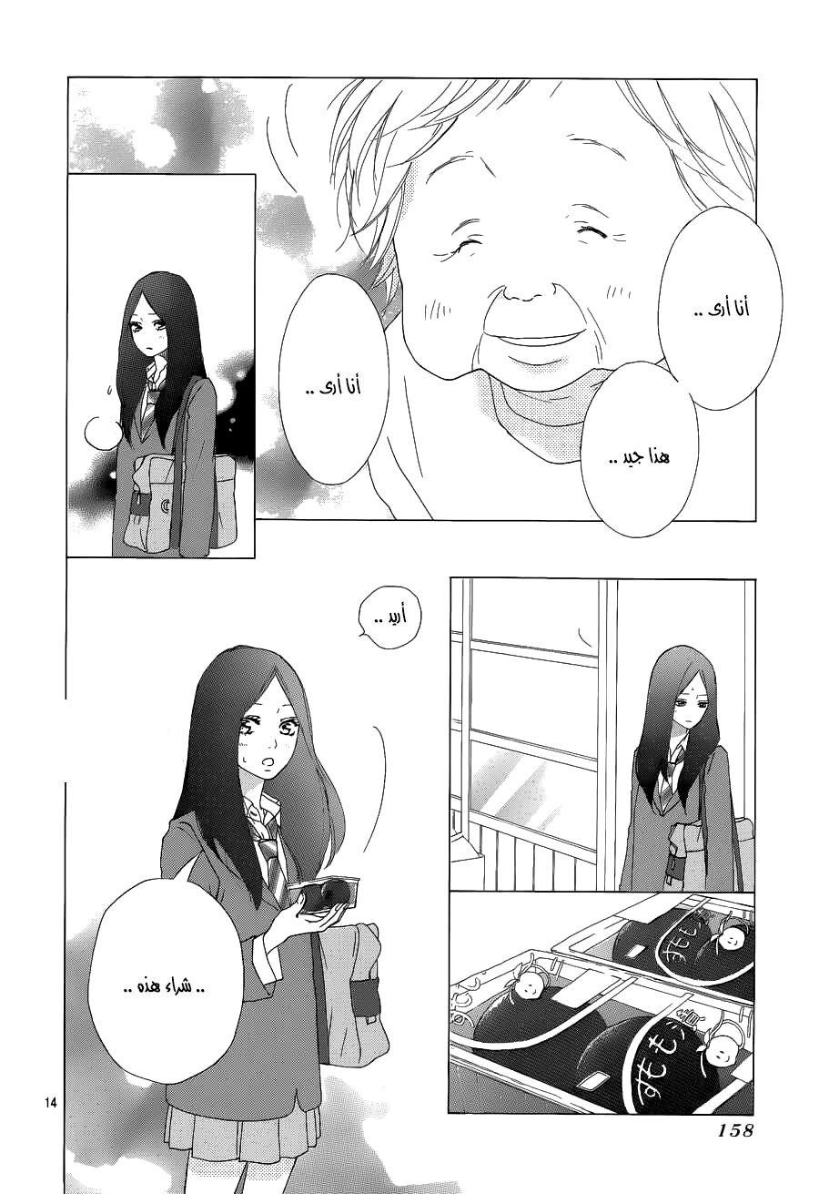 Ao Haru Ride: Chapter 42 - Page 13