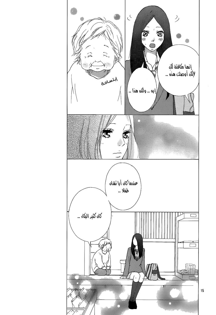Ao Haru Ride: Chapter 42 - Page 14