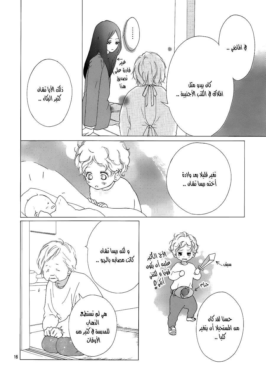 Ao Haru Ride: Chapter 42 - Page 15