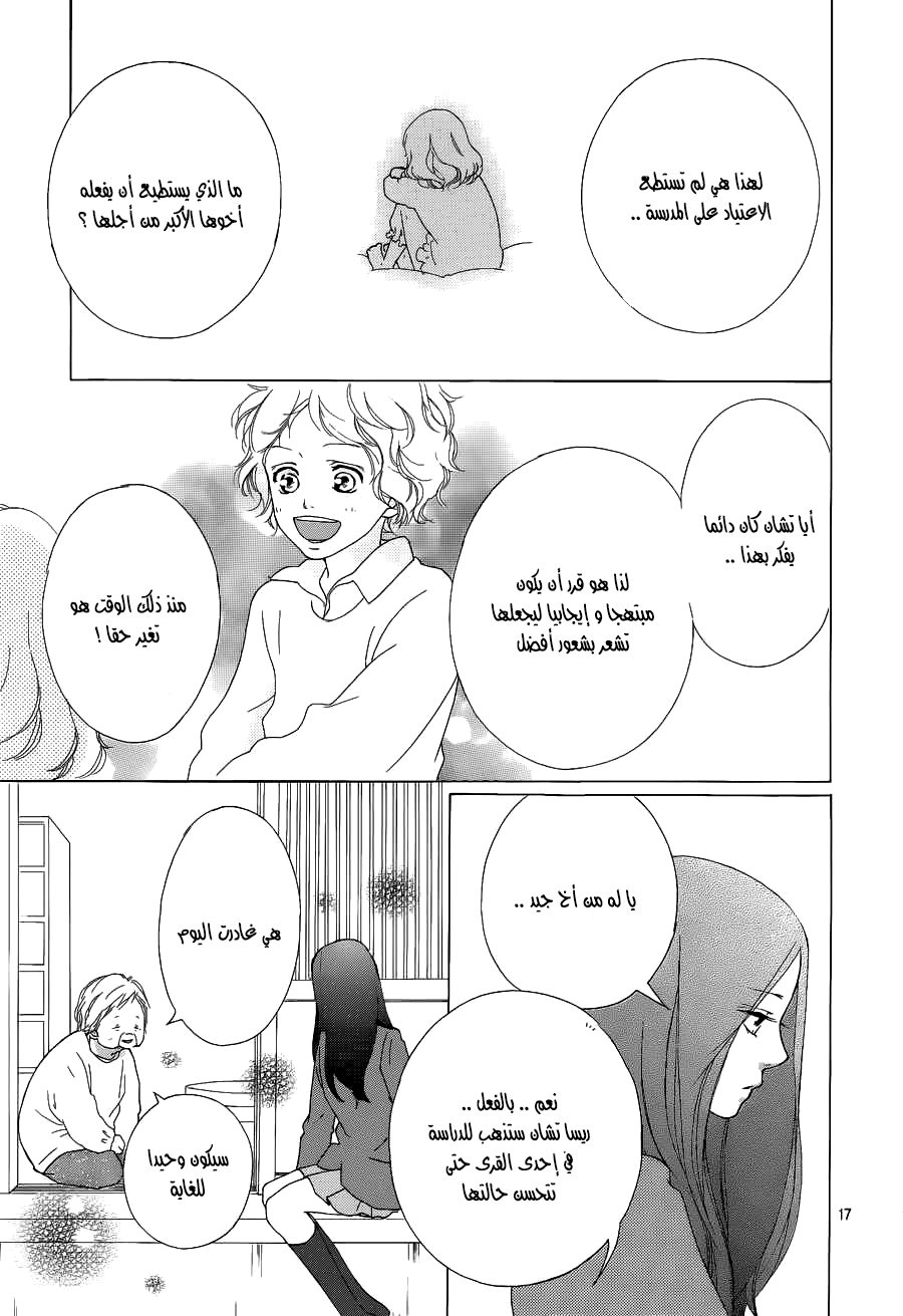 Ao Haru Ride: Chapter 42 - Page 16