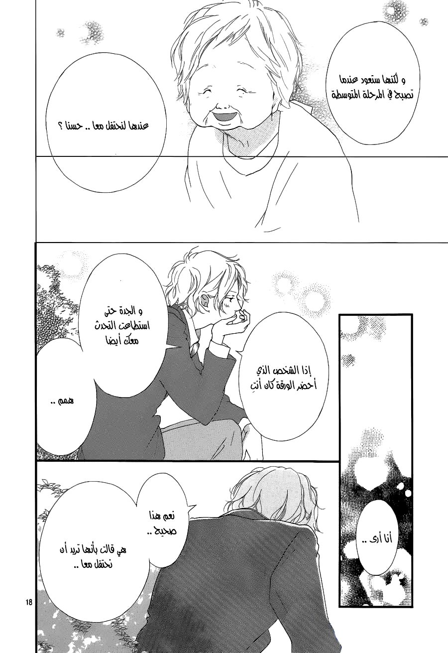 Ao Haru Ride: Chapter 42 - Page 17