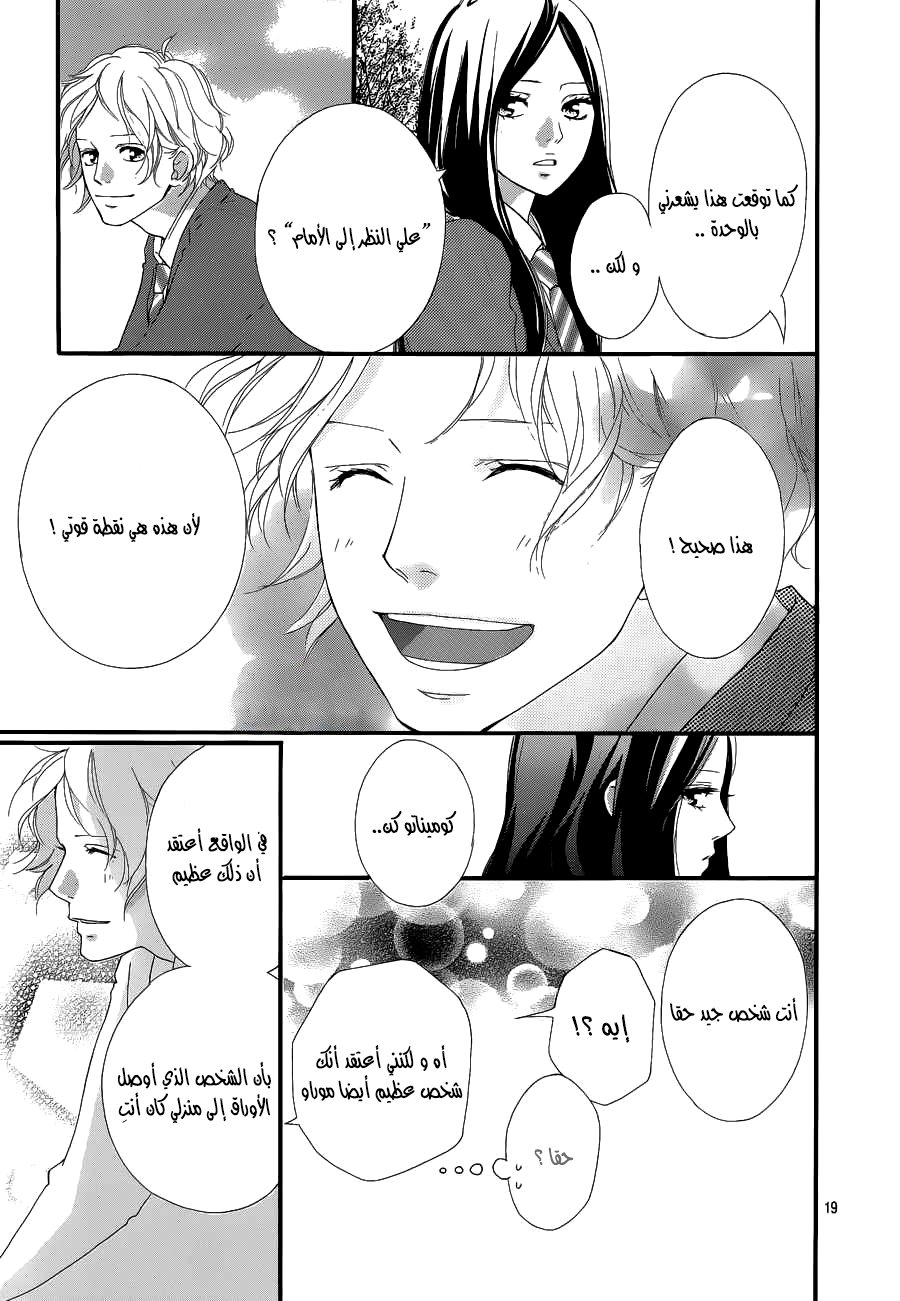 Ao Haru Ride: Chapter 42 - Page 18