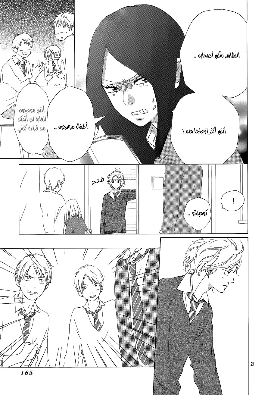 Ao Haru Ride: Chapter 42 - Page 20