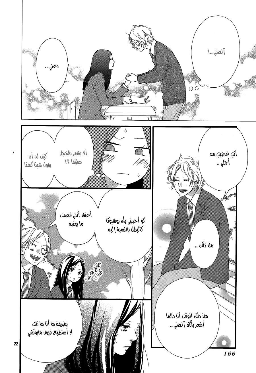 Ao Haru Ride: Chapter 42 - Page 21
