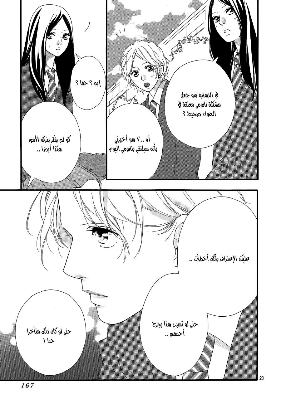 Ao Haru Ride: Chapter 42 - Page 22