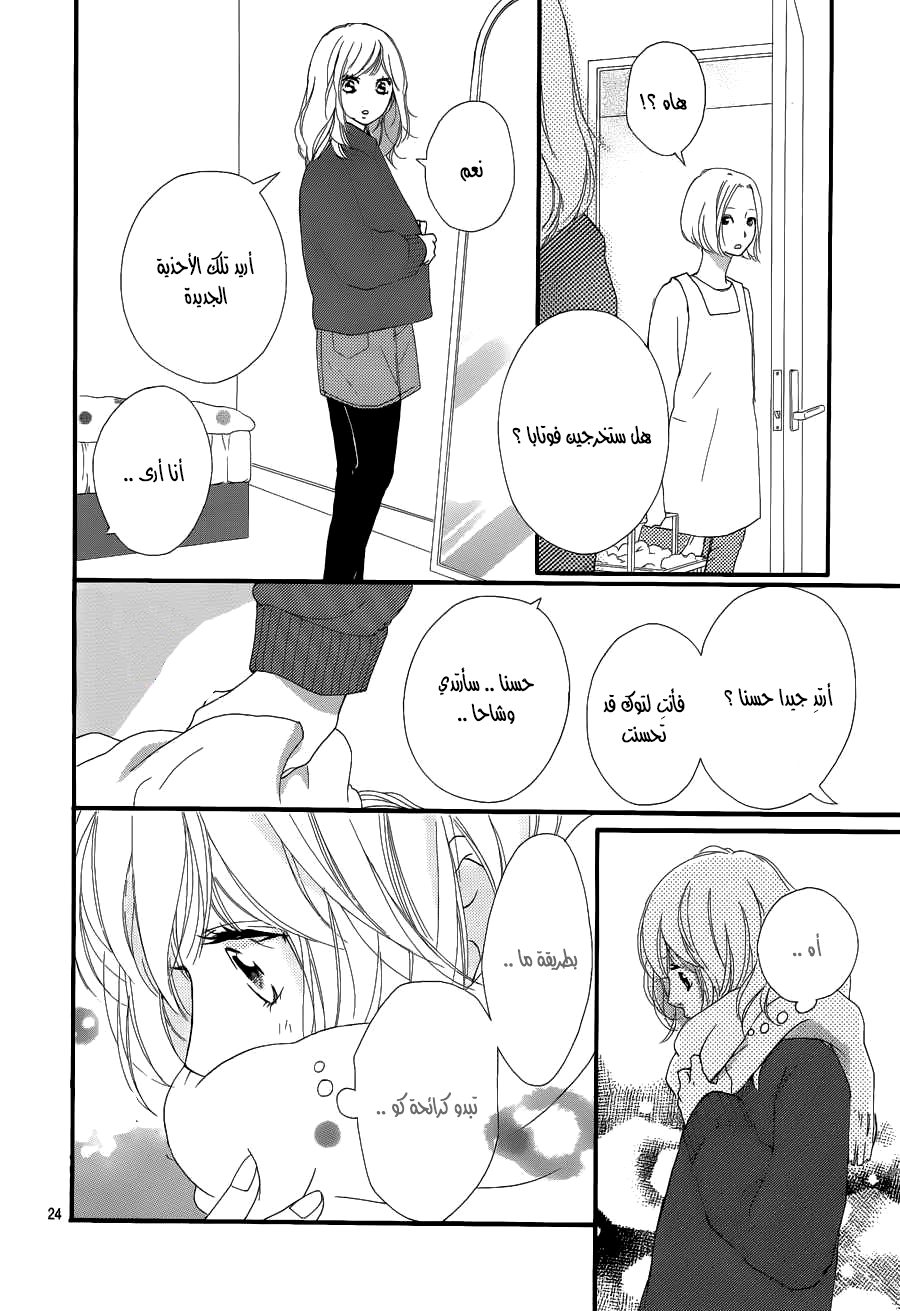 Ao Haru Ride: Chapter 42 - Page 23