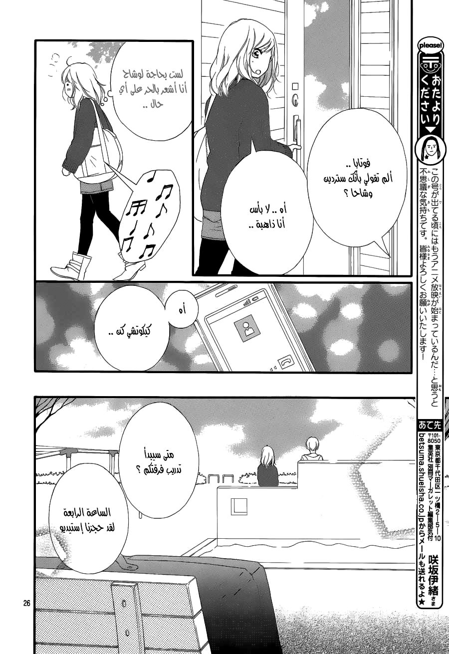 Ao Haru Ride: Chapter 42 - Page 25