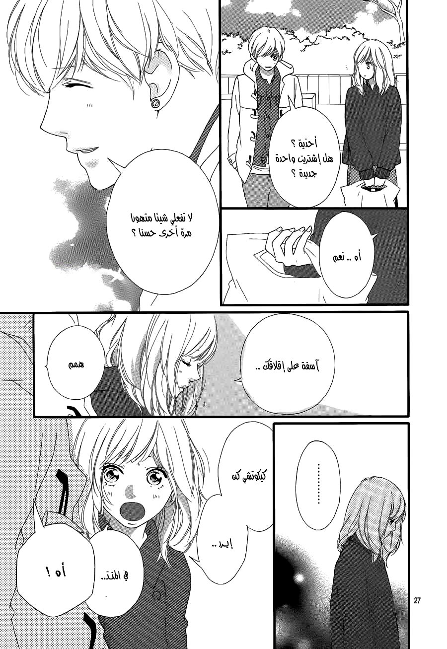 Ao Haru Ride: Chapter 42 - Page 26