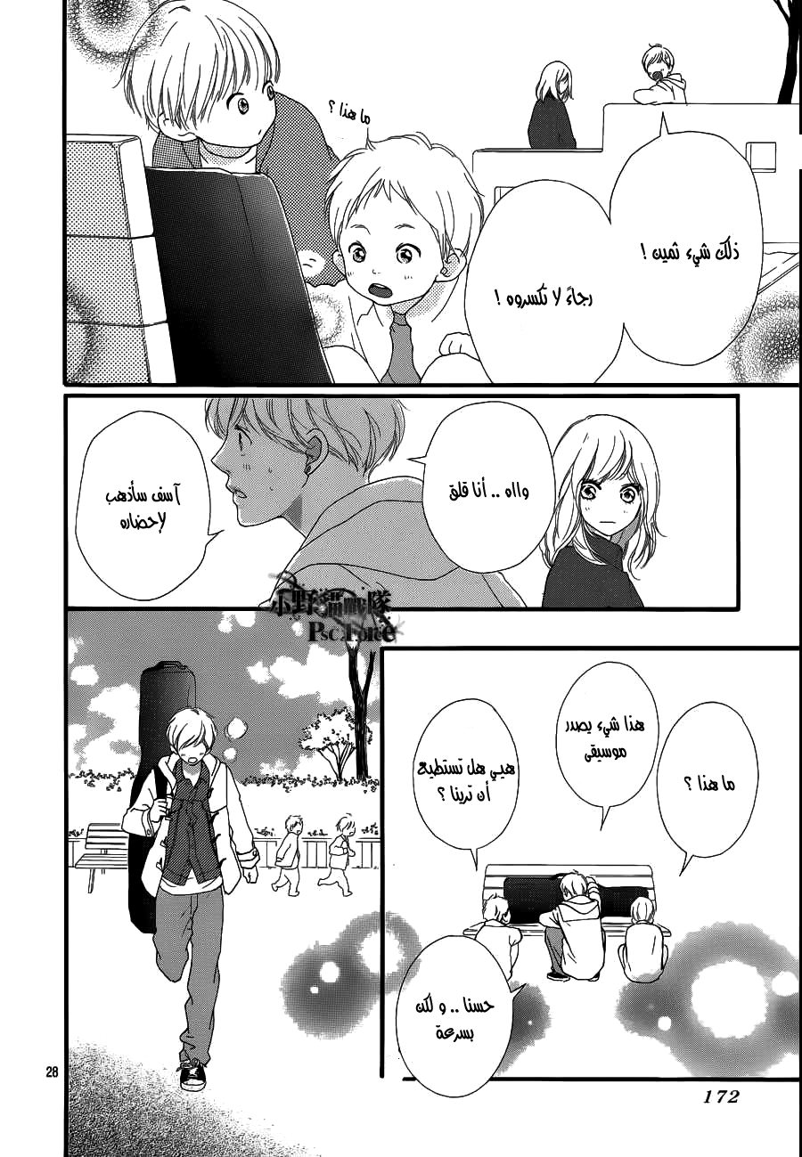 Ao Haru Ride: Chapter 42 - Page 27