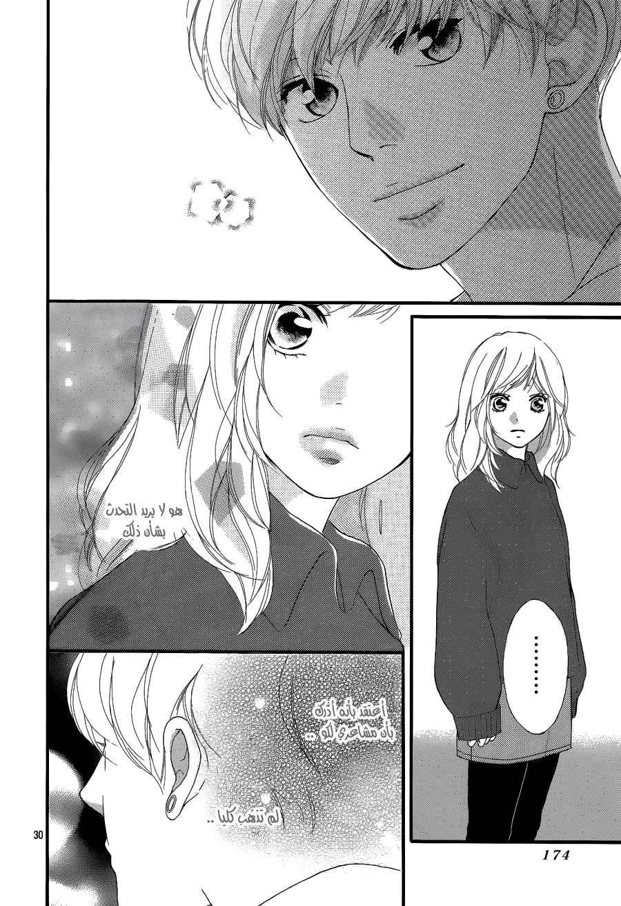 Ao Haru Ride: Chapter 42 - Page 29